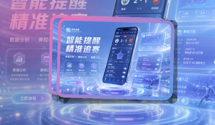 多多28赛事查看移动端页面